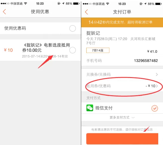 大众点评中使用抵用券的具体操作方法