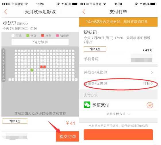 大众点评中使用抵用券的具体操作方法