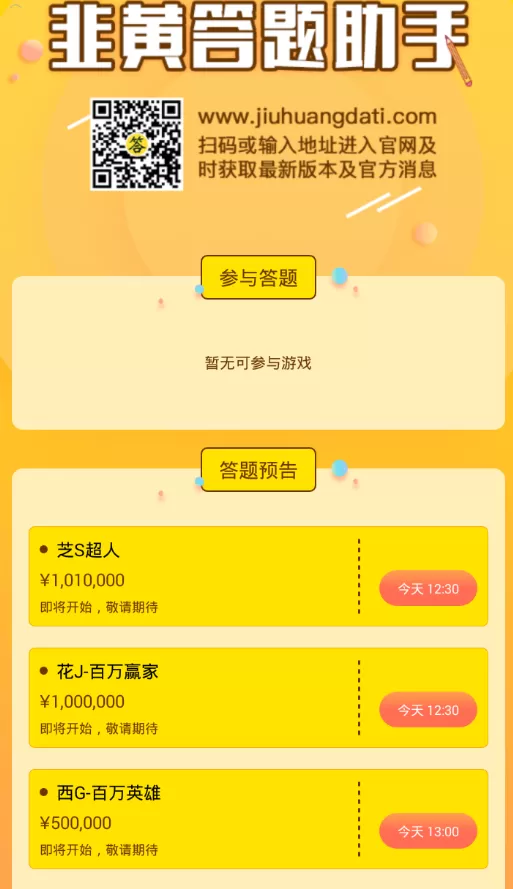 韭黄答题助手的详细使用步骤讲解