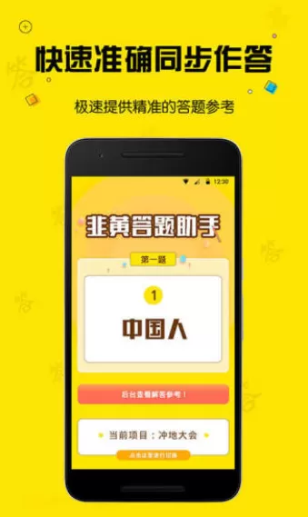 韭黄答题助手的详细使用步骤讲解