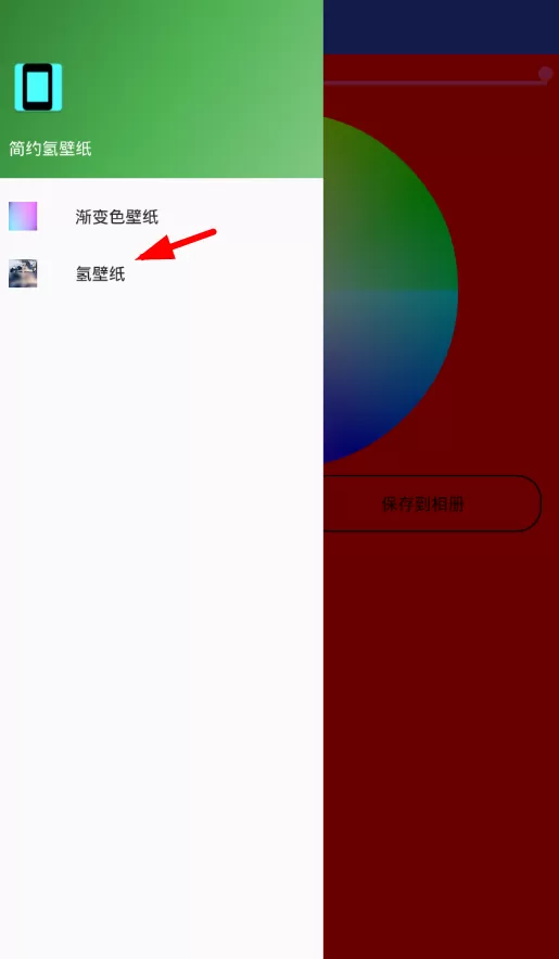 简约氢壁纸中设置圆角的操作步骤