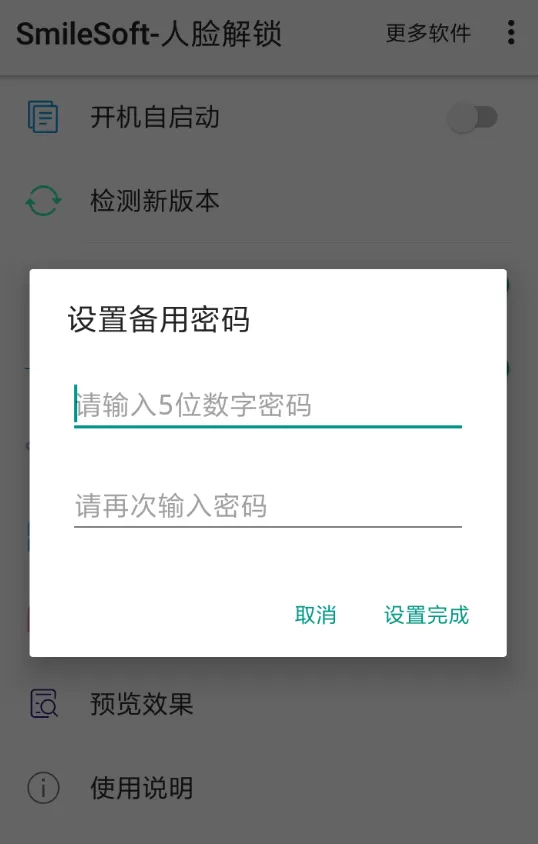 人脸解锁app中设置的具体操作步骤