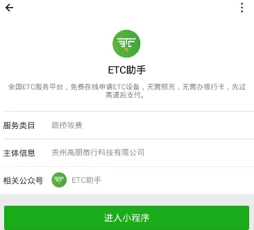 微信中使用etc助手的详细操作方法