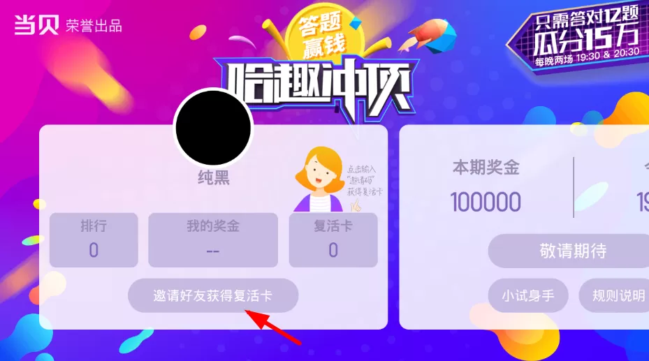 哈趣冲顶中领取复活卡的详细操作步骤