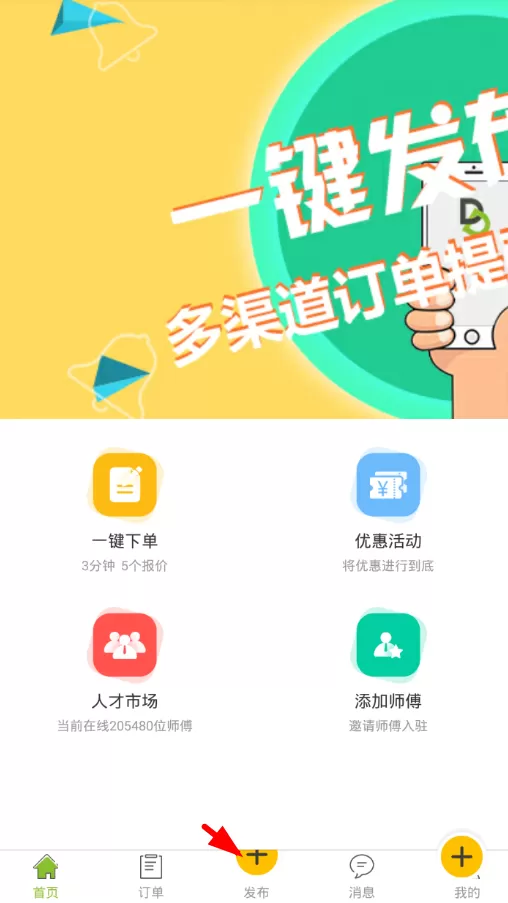 修达达app中发布订单的详细操作方法