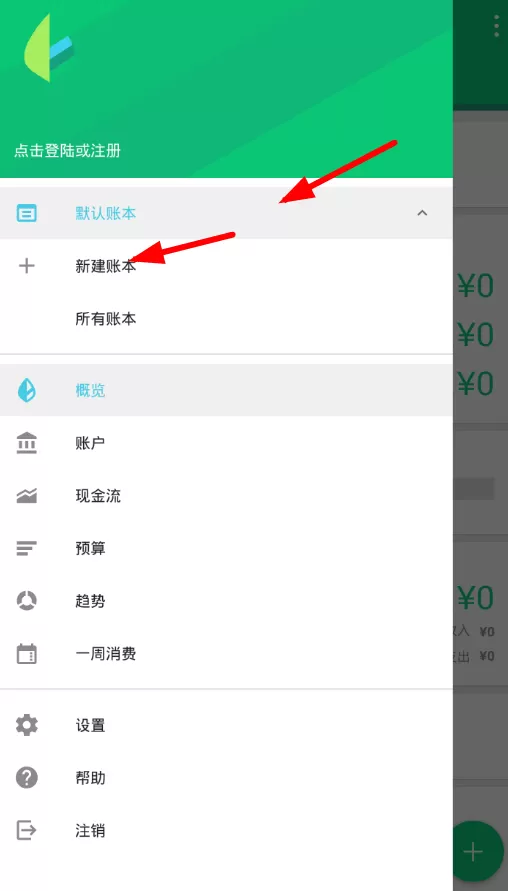 薄荷记账中新创建账本的具体操作方法