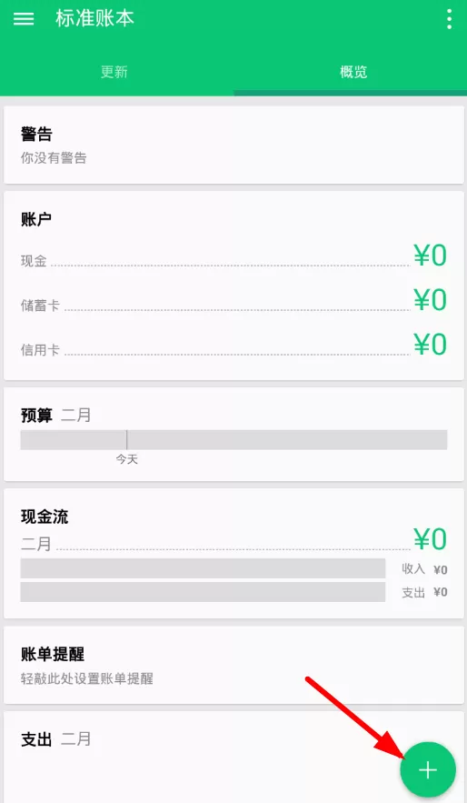 薄荷记账中新创建账本的具体操作方法
