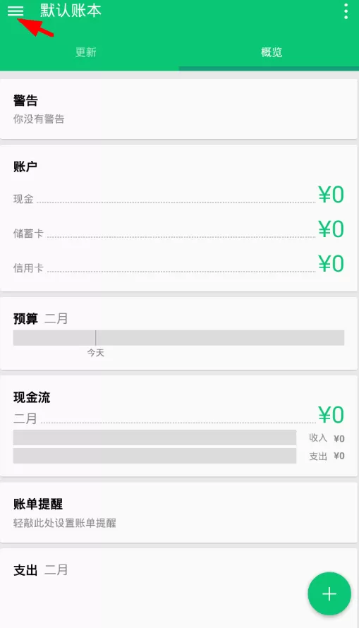 薄荷记账中新创建账本的具体操作方法