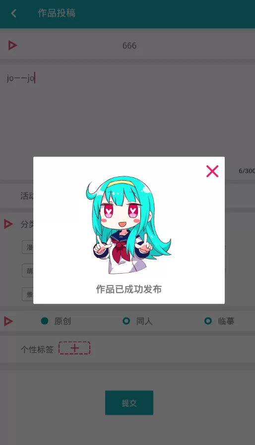 角虫绘图中投稿的具体操作方法