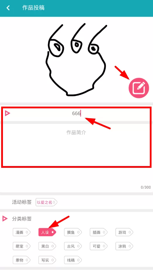 角虫绘图中投稿的具体操作方法