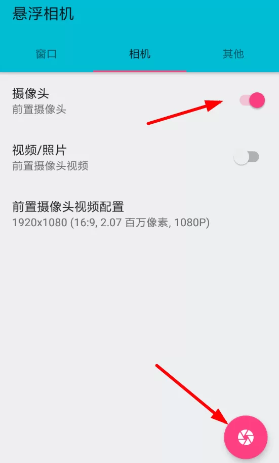 悬浮相机app中进行设置的详细操作流程