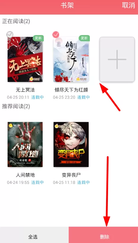 辣鸡小说网中将文章删除的操作步骤