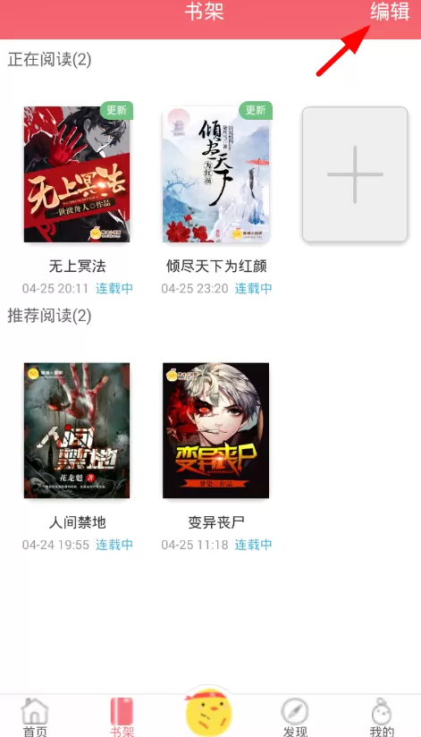 辣鸡小说网中将文章删除的操作步骤