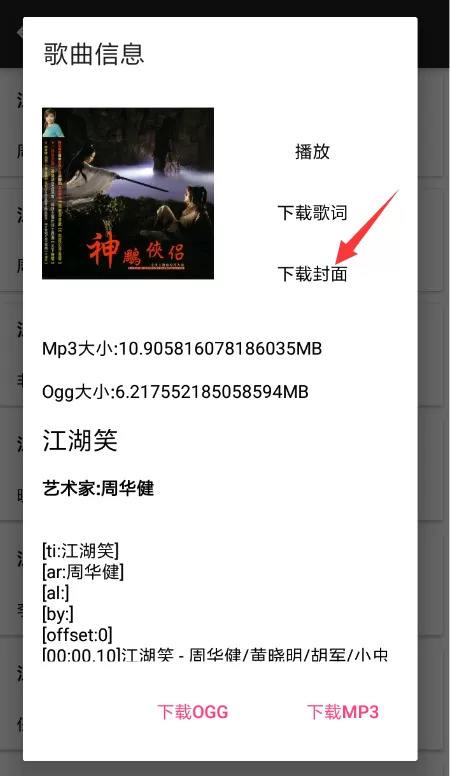 音乐猎手中下载歌曲封面的详细操作过程讲解