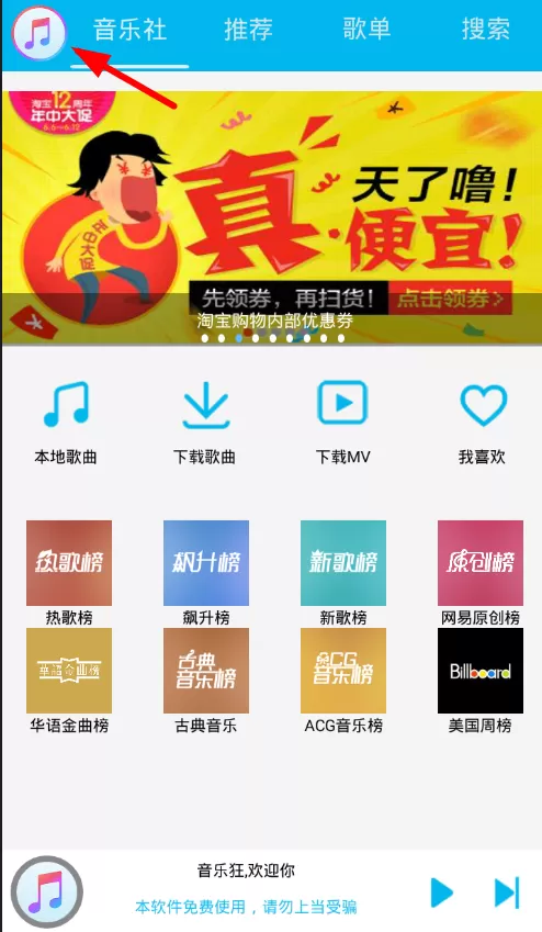 音乐狂app中开启定时关闭的操作方法