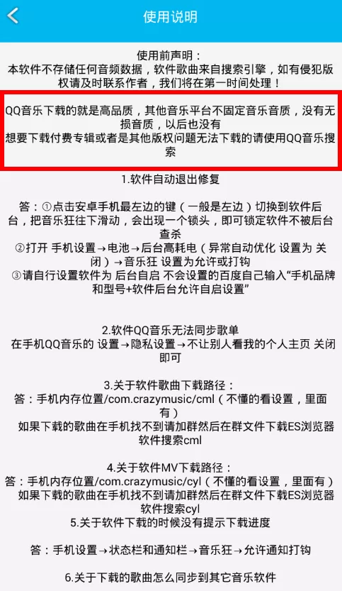 音乐狂中下载歌曲的操作流程介绍