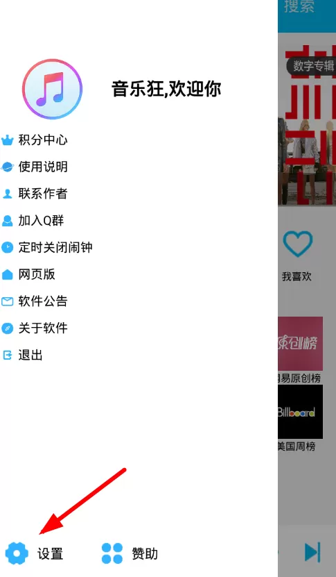 音乐狂中下载歌曲的操作流程介绍