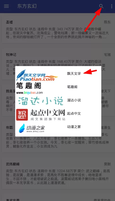 爬小说app中下载小说的详细操作步骤