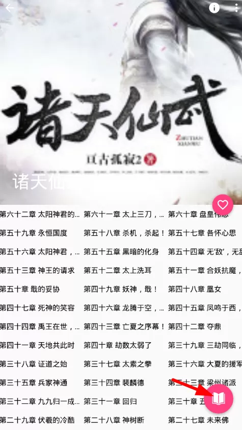 爬小说app中下载小说的详细操作步骤
