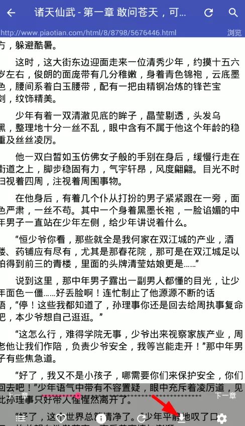 爬小说app中下载小说的详细操作步骤