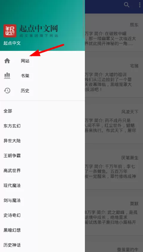 爬小说app中下载小说的详细操作步骤