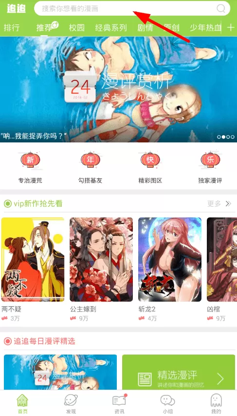追追漫画中将缓存清除的具体方法