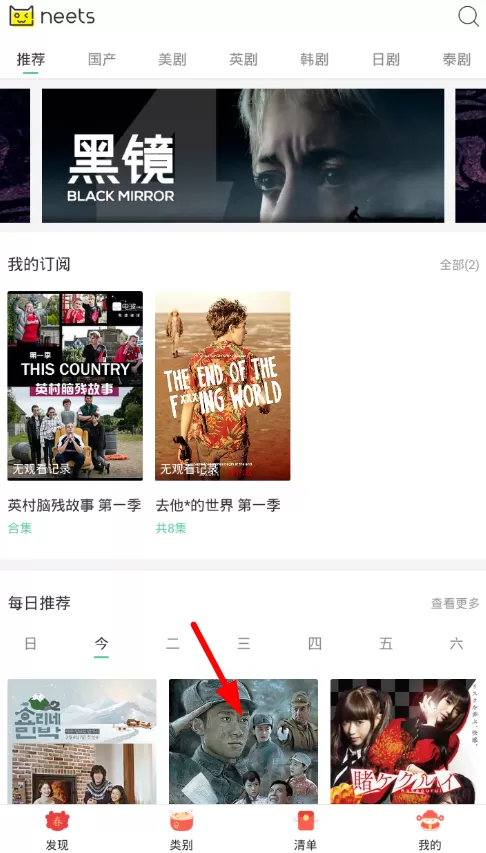 Neets追剧管家的详细使用方法介绍