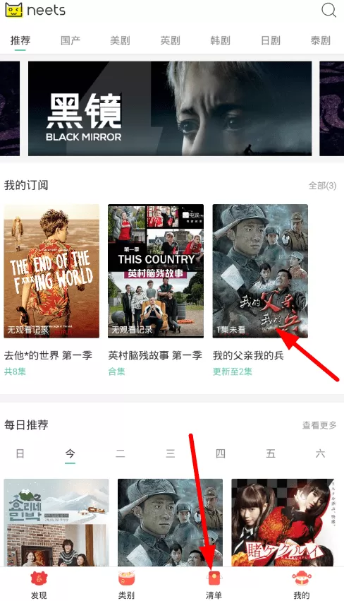 Neets追剧管家的详细使用方法介绍