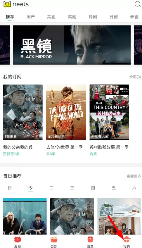 Neets追剧管家中清除缓存的详细操作步骤