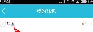 宝驾出行中提现的具体操作流程