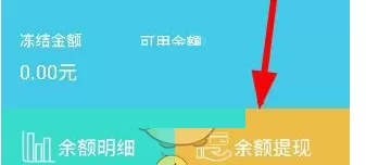 宝驾出行中提现的具体操作流程
