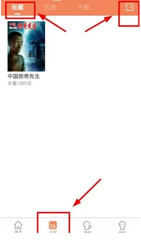 腾讯动漫中将收藏取消的具体操作步骤
