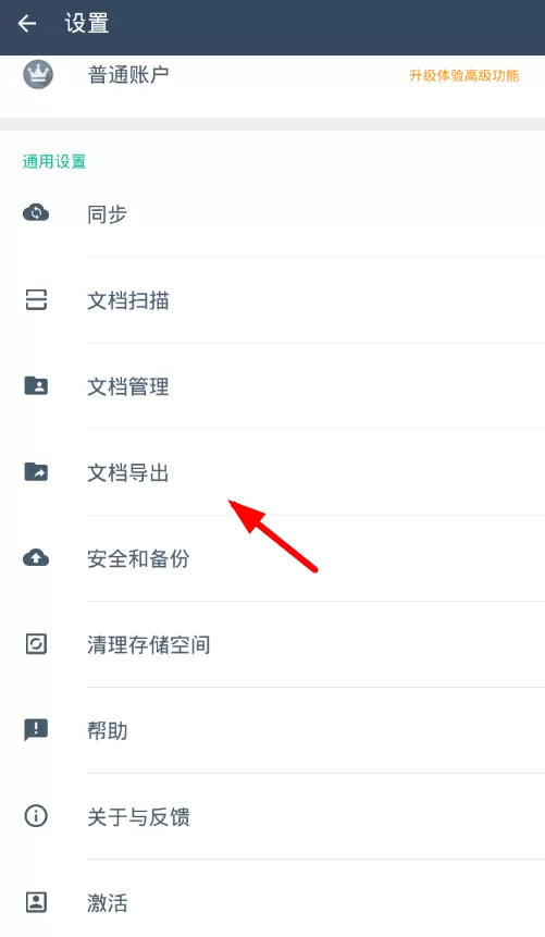扫描全能王中导出PDF文件的具体方法