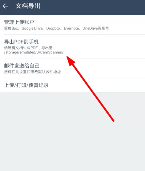 扫描全能王中导出PDF文件的具体方法