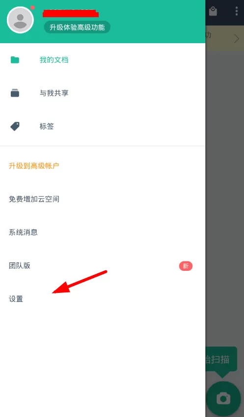 扫描全能王中导出PDF文件的具体方法