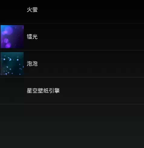 星空视频壁纸中设置兼容模式的操作流程