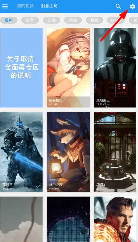 星空视频壁纸中设置兼容模式的操作流程