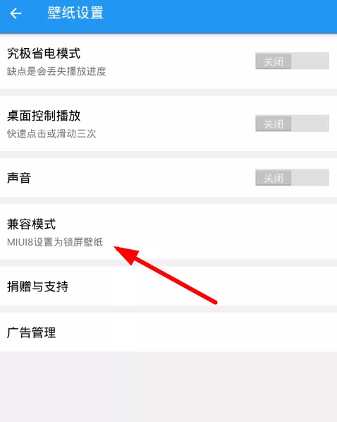 星空视频壁纸中设置兼容模式的操作流程