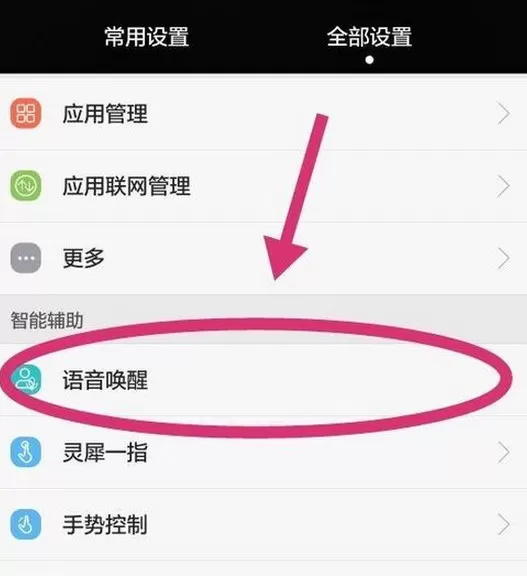 华为p8中使用语音唤醒功能的具体方法