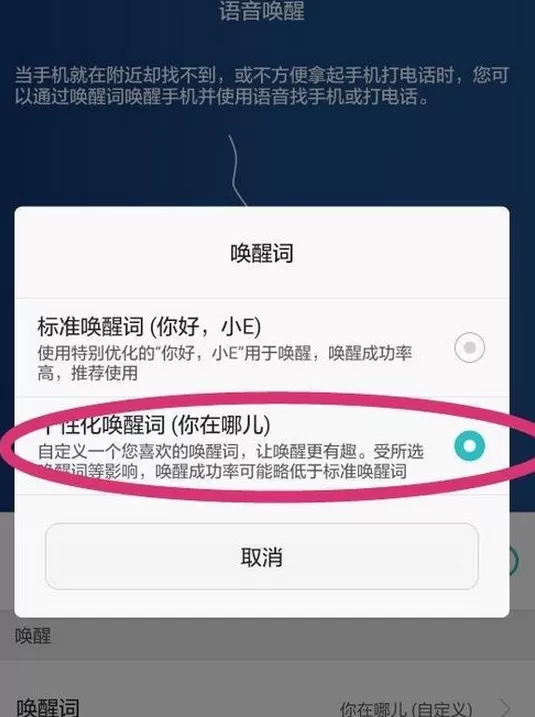 华为p8中使用语音唤醒功能的具体方法