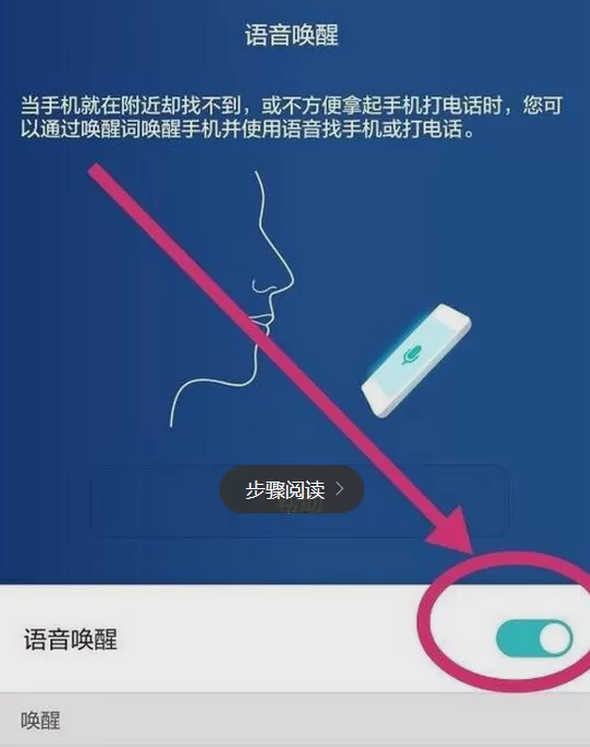 华为p8中使用语音唤醒功能的具体方法
