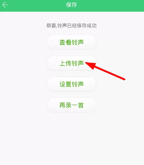 铃声多多app中上传铃声的操作方法