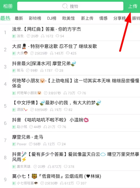 铃声多多app中上传铃声的操作方法