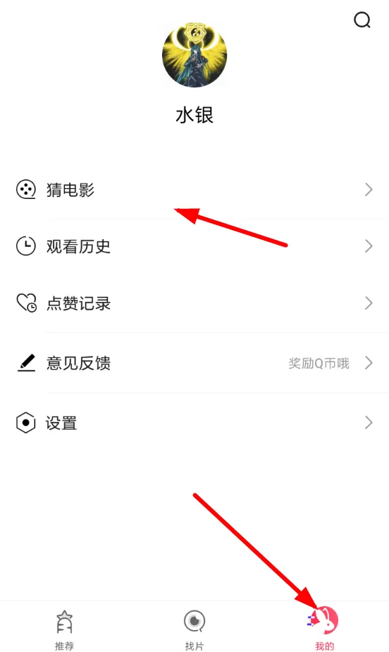 速看视频app中猜电影的详细操作步骤