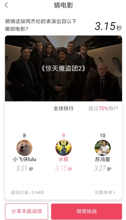 速看视频app中猜电影的详细操作步骤