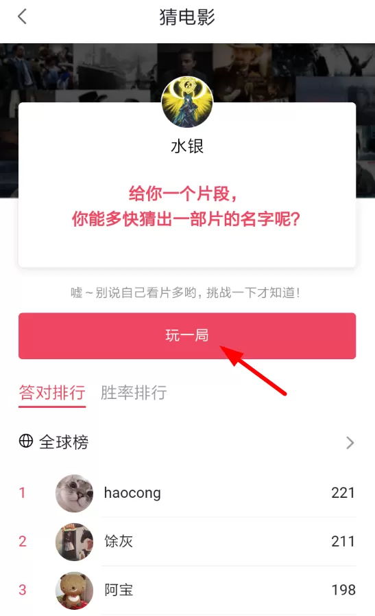 速看视频app中猜电影的详细操作步骤