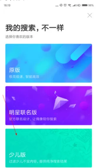 简单搜索APP中使用少儿模式的详细操作步骤