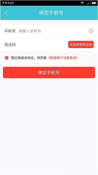 租我app中出租自己的详细操作方法