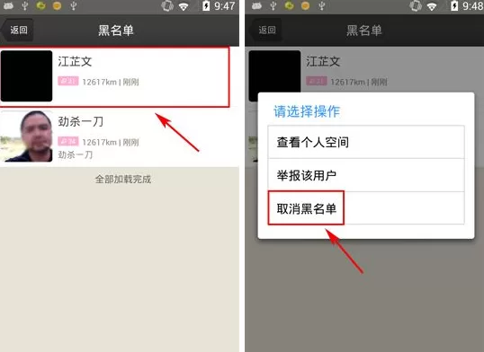 微聚中取消黑名单的具体操作方法