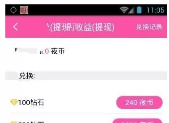 夜夜直播中兑换夜币的具体操作方法